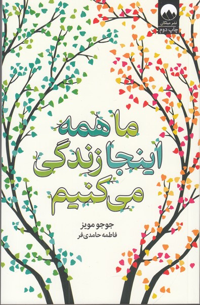 ما همه اینجا زندگی می کنیم 