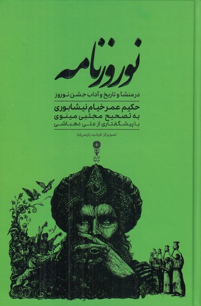 نوروزنامه (در منشا و تاریخ و آداب جشن نوروز)