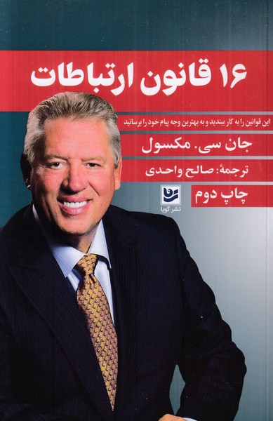 16 قانون ارتباطات(چاپ دوم)